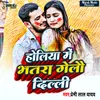 About Holiya Me Bhatra Gelo Delhi Song